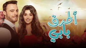 مسلسل انت اطرق بابي مترجم