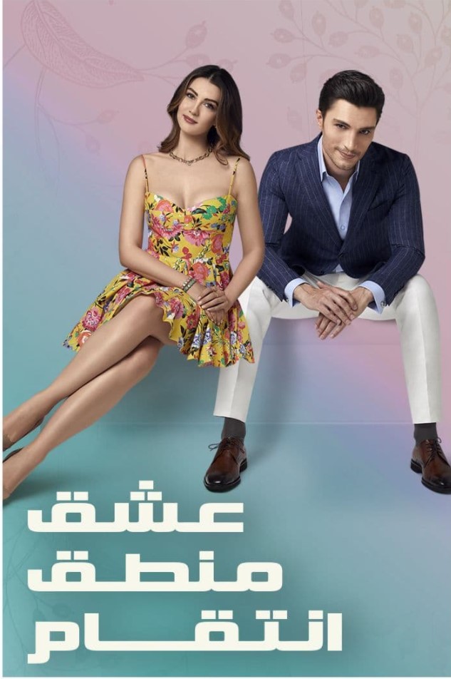 مسلسل حب منطق انتقام مترجم