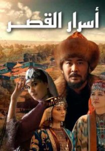 مسلسل اسرار القصر الحلقة 4 مترجمة HD