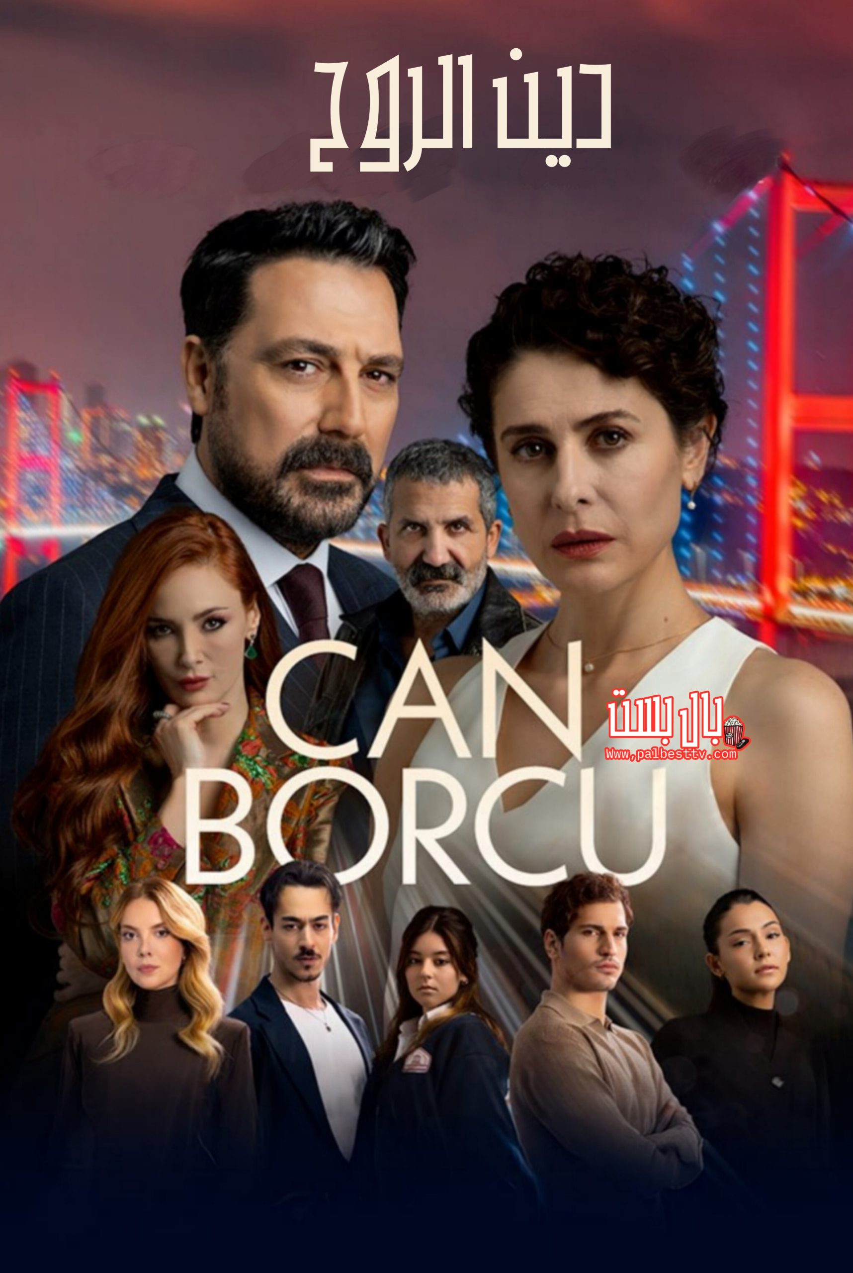 مسلسل دين الروح مترجم HD